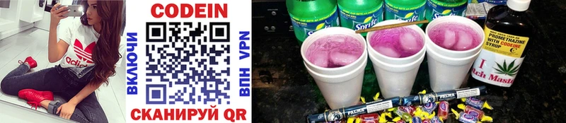 Купить  Армянск  Кодеиновый сироп Lean Purple Drank 